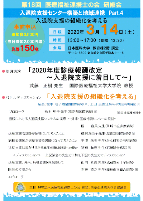 第18回医療福祉連携士の会研修会　案内