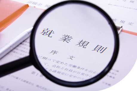 就業規則,勤怠システム設定