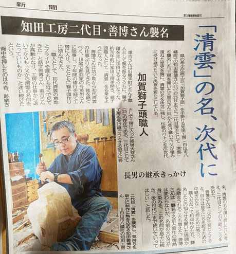 知田工房新聞記事