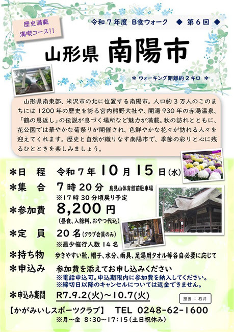 B食ウォーク,茨城県日立市
