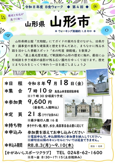 B食ウォーク,茨城県日立市