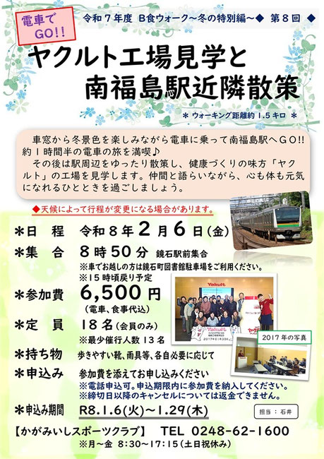B食ウォーク,茨城県日立市