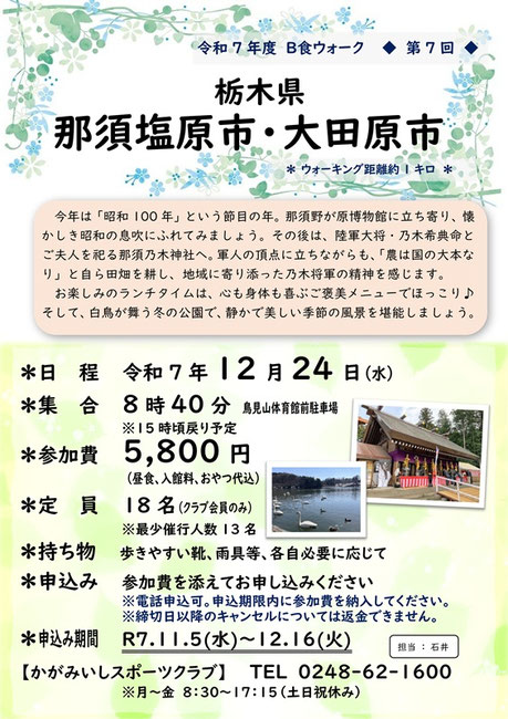 B食ウォーク,茨城県日立市