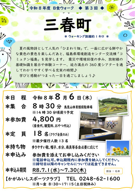 B食ウォーク,茨城県日立市