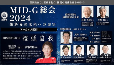 MID-G 永井歯科医院 茨木市 令和7年度研修実績