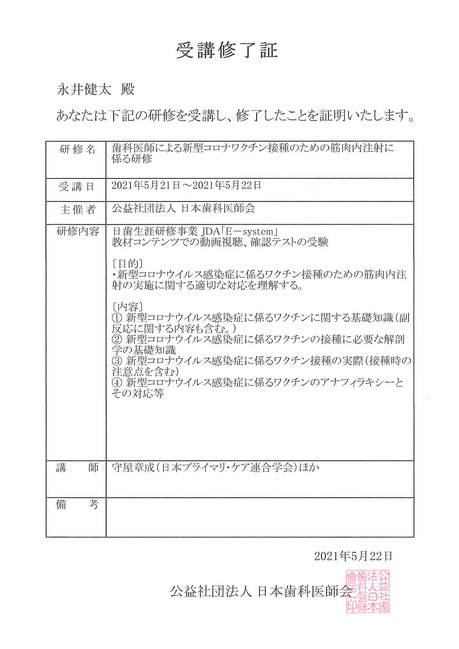 茨木市 新型コロナワクチン 永井歯科医院