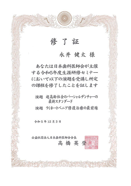 部分入れ歯 ラミネート治療 茨木市 永井歯科医院 令和5年度研修実績