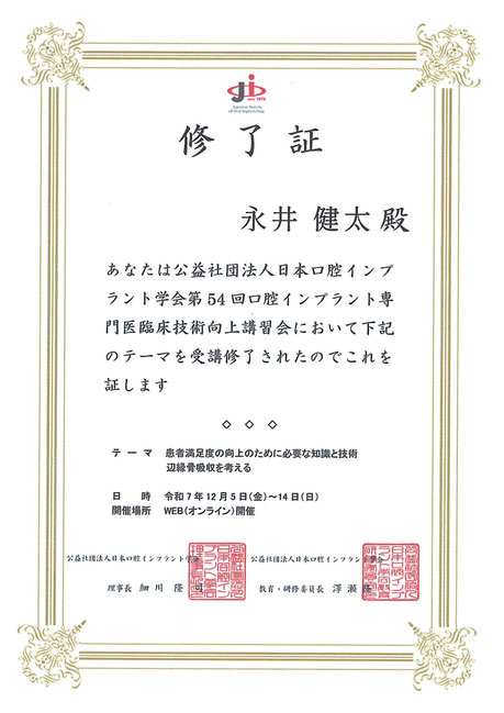インプラント専門医 茨木市 永井歯科医院 令和7年度研修実績