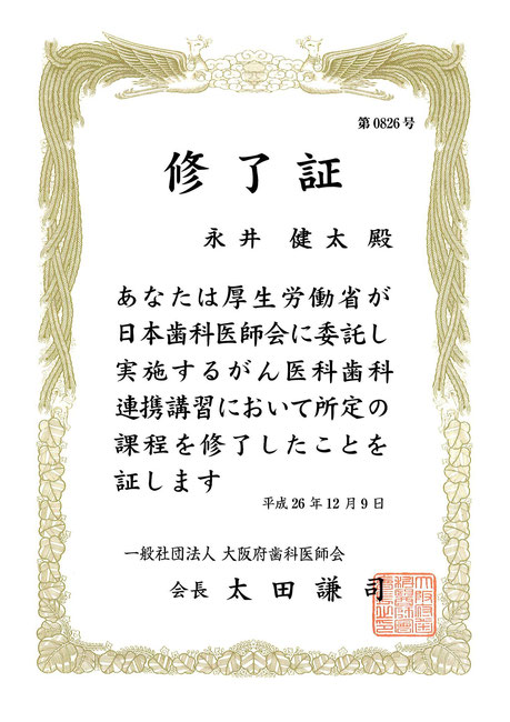 がん医科歯科連携医 永井歯科医院 茨木市