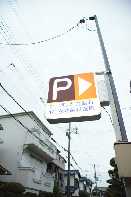 医療法人 永井眼科 永井歯科医院 茨木市 駐車場