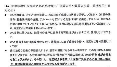 睡眠時無呼吸症候群 治療装置 永井歯科医院 茨木市