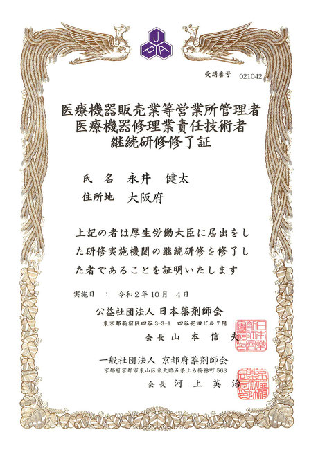 高度管理医療機器 茨木市 永井歯科医院 令和２年度