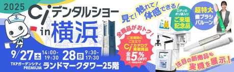 デンタルショー参加 茨木市 永井歯科医院 令和7年研修実績