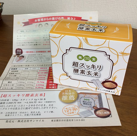 超スッキリ酵素玄米 金沢市腸もみ