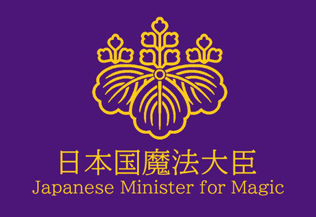 日本国魔法大臣紋章