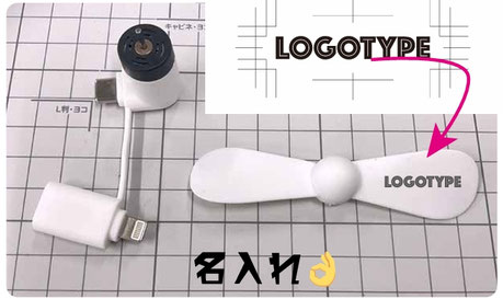 モバイルファン名入れサイズ