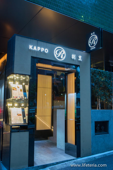 LifeTeria　ブログ　KAPPO R（割烹R）　西麻布店