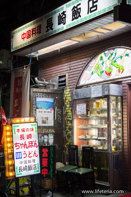 LifeTeria　ブログ　長崎飯店　渋谷店