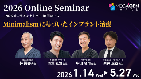 インプラント専門医 茨木市 永井歯科医院 令和8年度学会参加