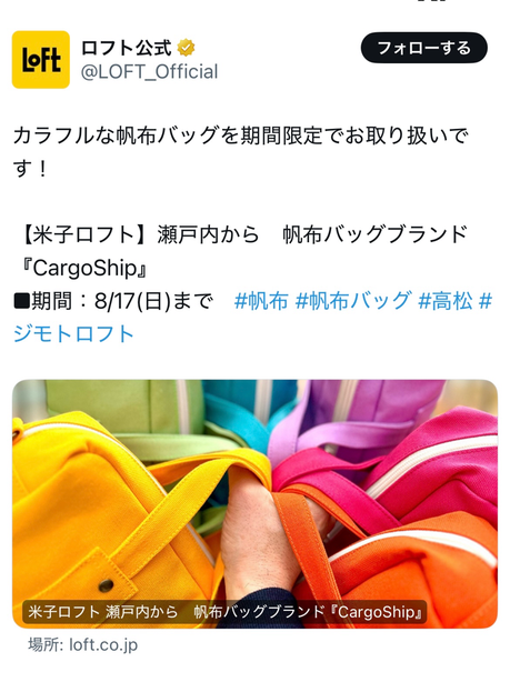 ジモト　ロフト