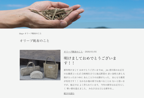 オリーブ帆布ブログ