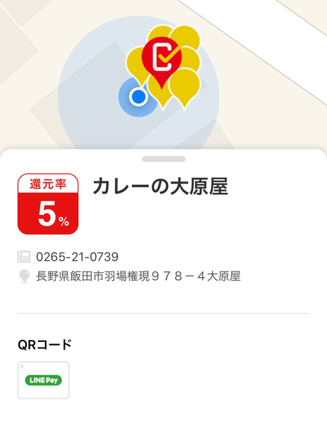 LINEペイも対象サービスです。