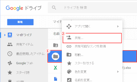 gdrive16：共有アイテムを右クリック