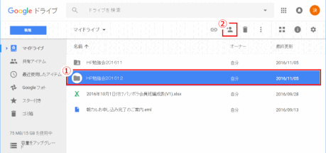 gdrive17:共有アイコンをクリックする