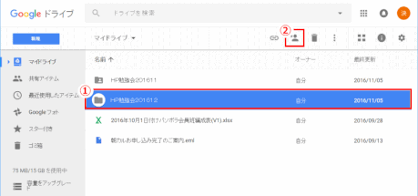 gdrive17：共有アイコンをクリックする