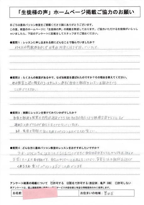 曳舟パソコン教室口コミ