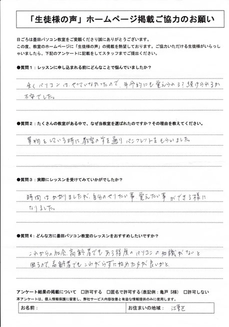 江東区亀戸パソコン教室　口コミ