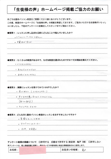 江東区亀戸パソコン教室　口コミ