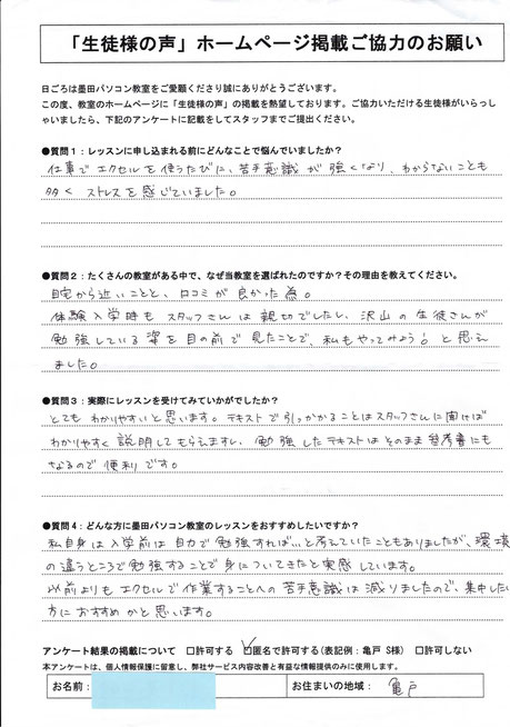 江東区亀戸パソコン教室　口コミ