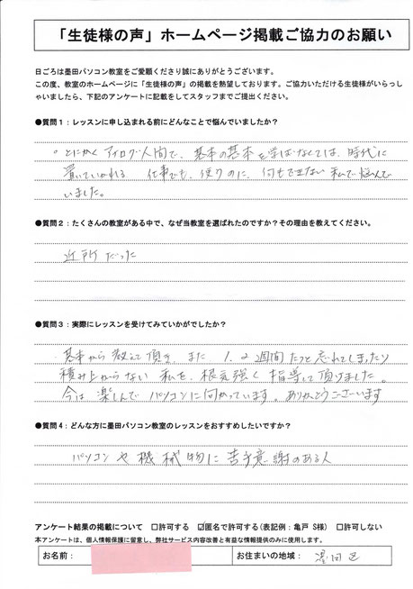 亀戸パソコン教室口コミ