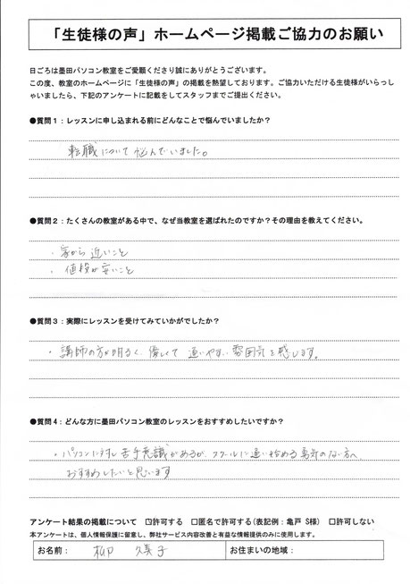 墨田区曳舟パソコン教室口コミ