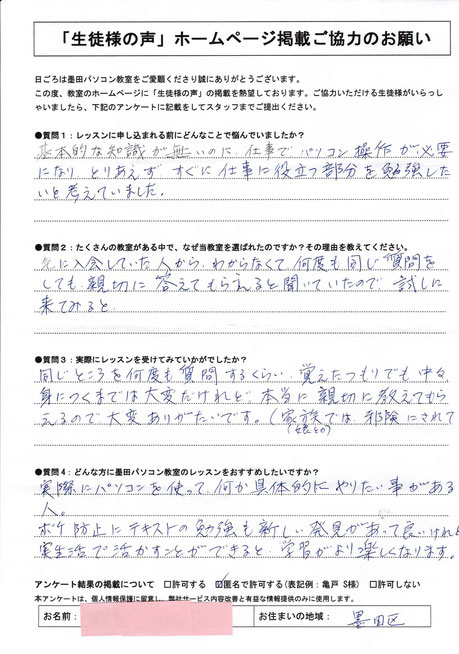 墨田区東駒形パソコン教室口コミ