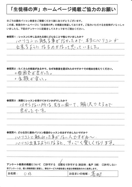 亀戸パソコン教室口コミ