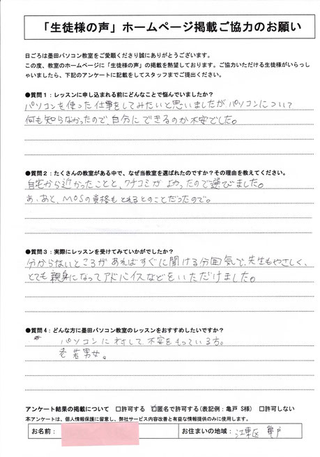 亀戸パソコン教室口コミ