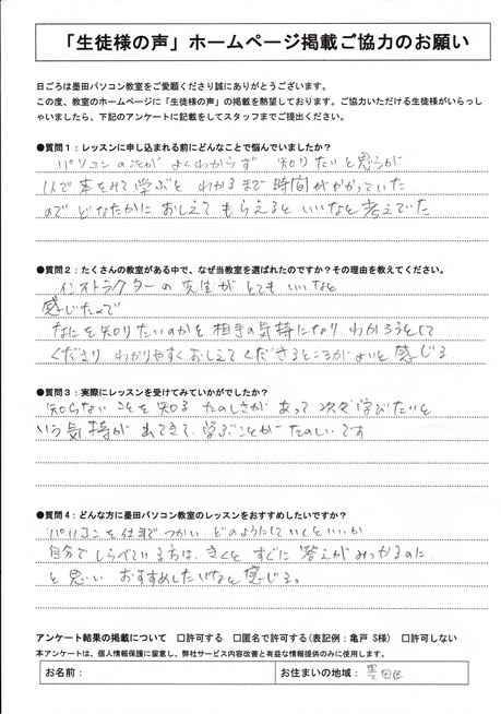 墨田区東あずまパソコン教室口コミ