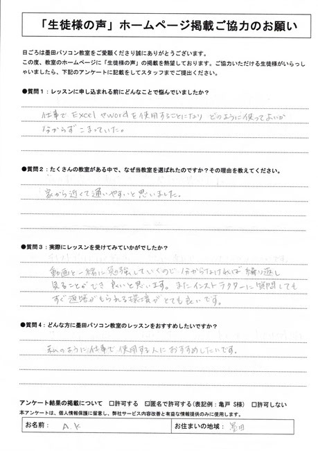 曳舟パソコン教室　口コミ