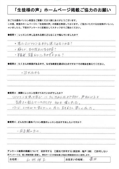墨田区パソコン教室口コミ