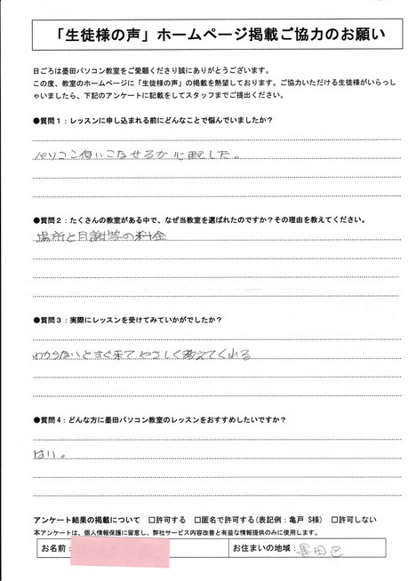 江戸川区平井パソコン教室　口コミ