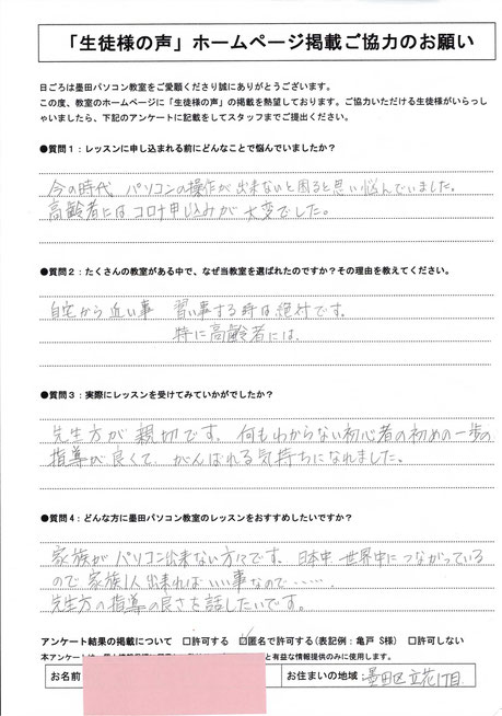 墨田区立花パソコン教室口コミ