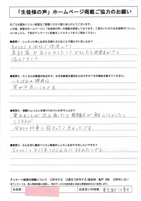 江東区亀戸パソコン教室　口コミ