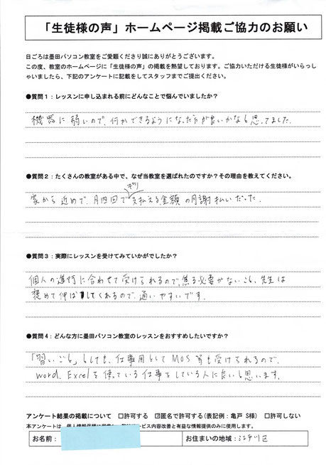 江戸川区平井パソコン教室　口コミ