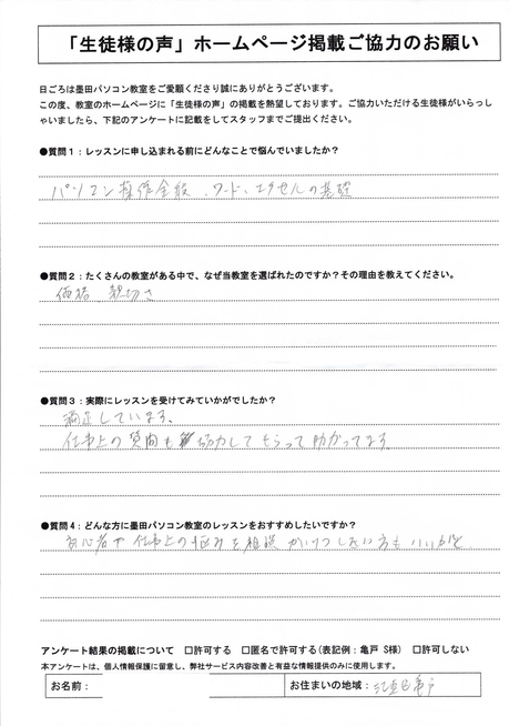 亀戸パソコン教室口コミ