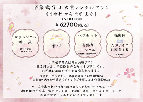 札幌市のスタジオ夢物語札幌の衣装レンタルプラン