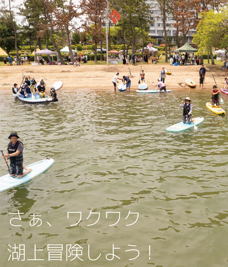 滋賀 守山 琵琶湖 SUP(サップ)