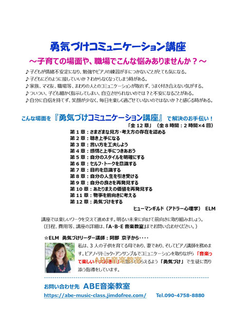 勇気づけコミュニケーション講座パンフレット