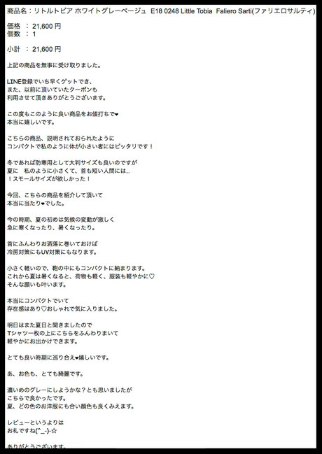 falierosarti口コミ：S.O様